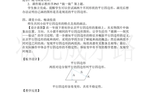 第5课时平行四边形_小学数学人教版单独教案（1-6上下册）_《状元大课堂教案》1-6上下册（26春）_1-6上册_2.R4数上教案_5平行四边形和梯形