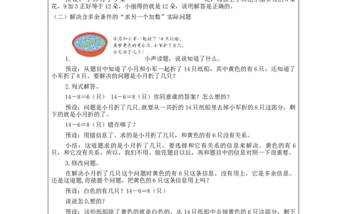 2.1220以内的退位减法整理与复习（第2课时）_教学设计_小学数学人教版单独教案（1-6上下册）_《智慧教育教案》1-6上下册（25秋）_1-6下册_1年级下册（教案）2025春_2024春