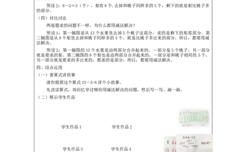 2.1220以内的退位减法整理与复习（第2课时）_教学设计_小学数学人教版单独教案（1-6上下册）_《智慧教育教案》1-6上下册（25秋）_1-6下册_1年级下册（教案）2025春_2024春