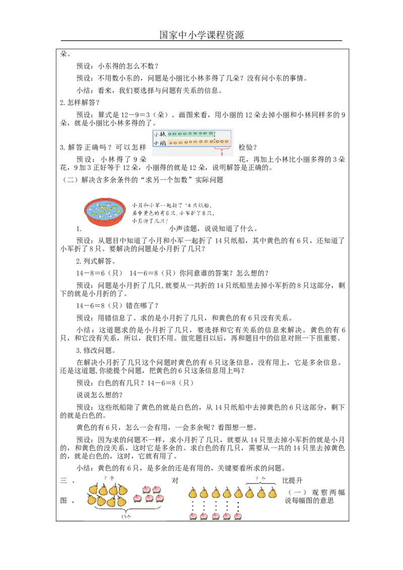 2.1220以内的退位减法整理与复习（第2课时）_教学设计_小学数学人教版单独教案（1-6上下册）_《智慧教育教案》1-6上下册（25秋）_1-6下册_1年级下册（教案）2025春_2024春