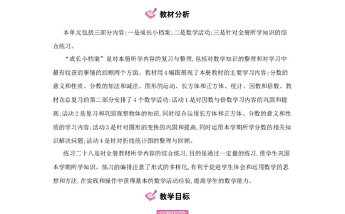 总复习_小学数学人教版5年级下册_1课时详案_1课时详案