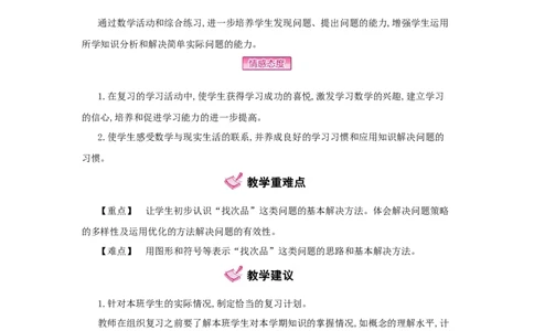 总复习_小学数学人教版5年级下册_1课时详案_1课时详案