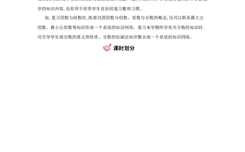 总复习_小学数学人教版5年级下册_1课时详案_1课时详案
