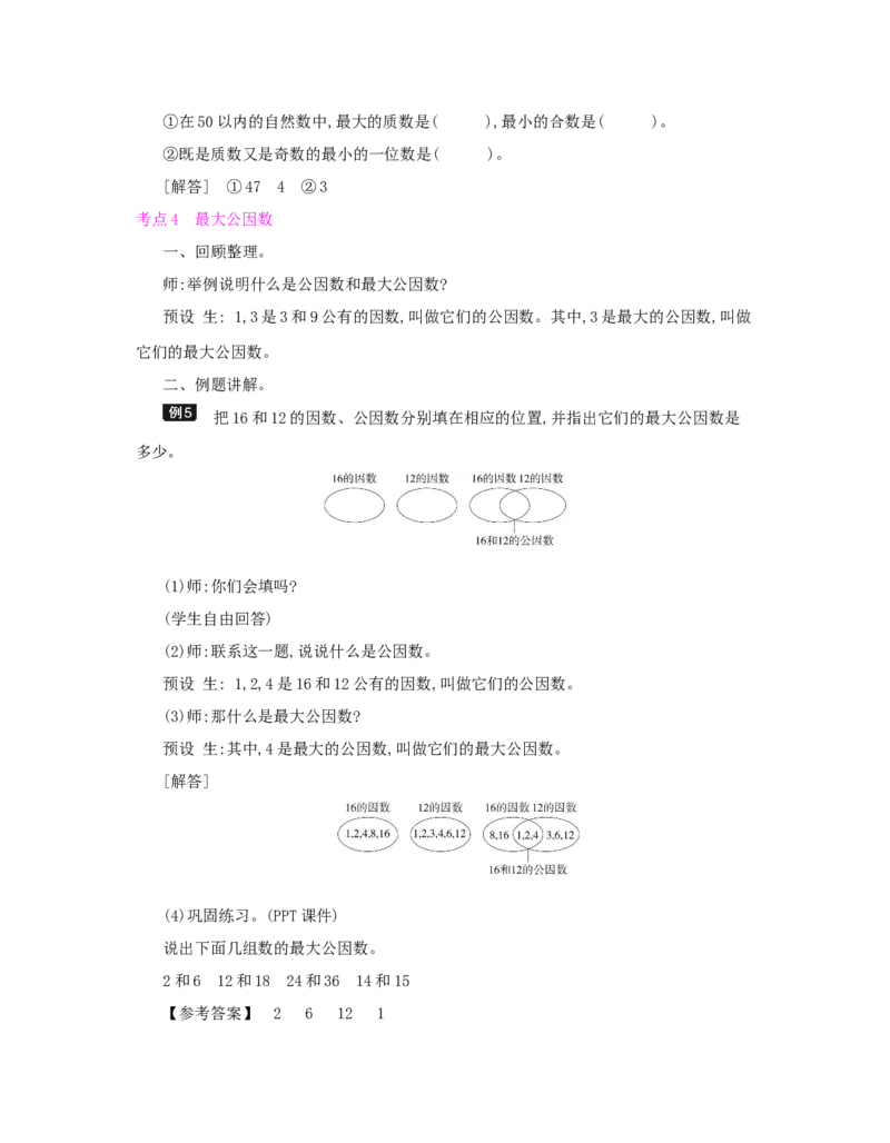 总复习_小学数学人教版5年级下册_1课时详案_1课时详案