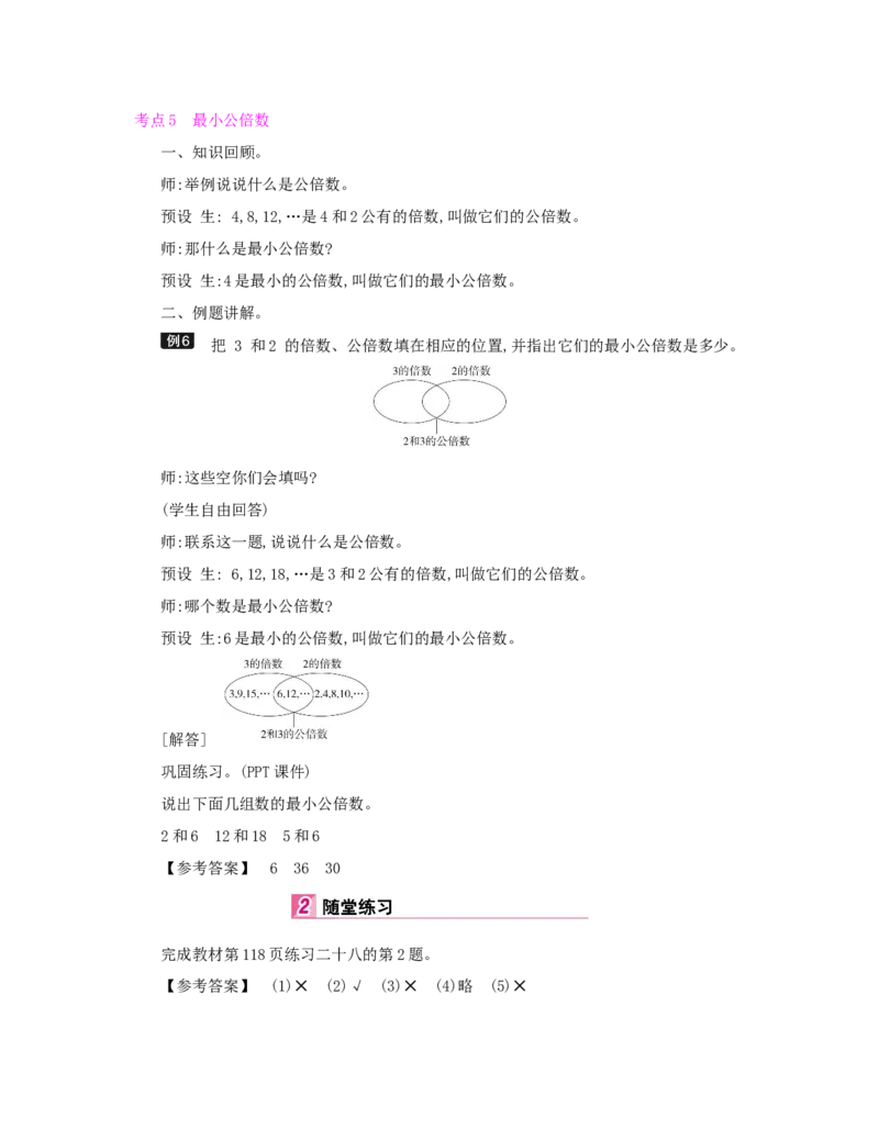 总复习_小学数学人教版5年级下册_1课时详案_1课时详案