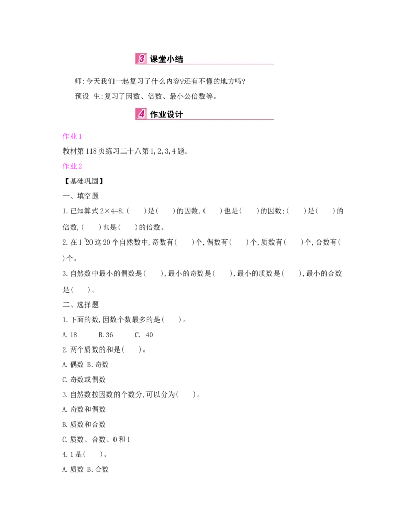 总复习_小学数学人教版5年级下册_1课时详案_1课时详案