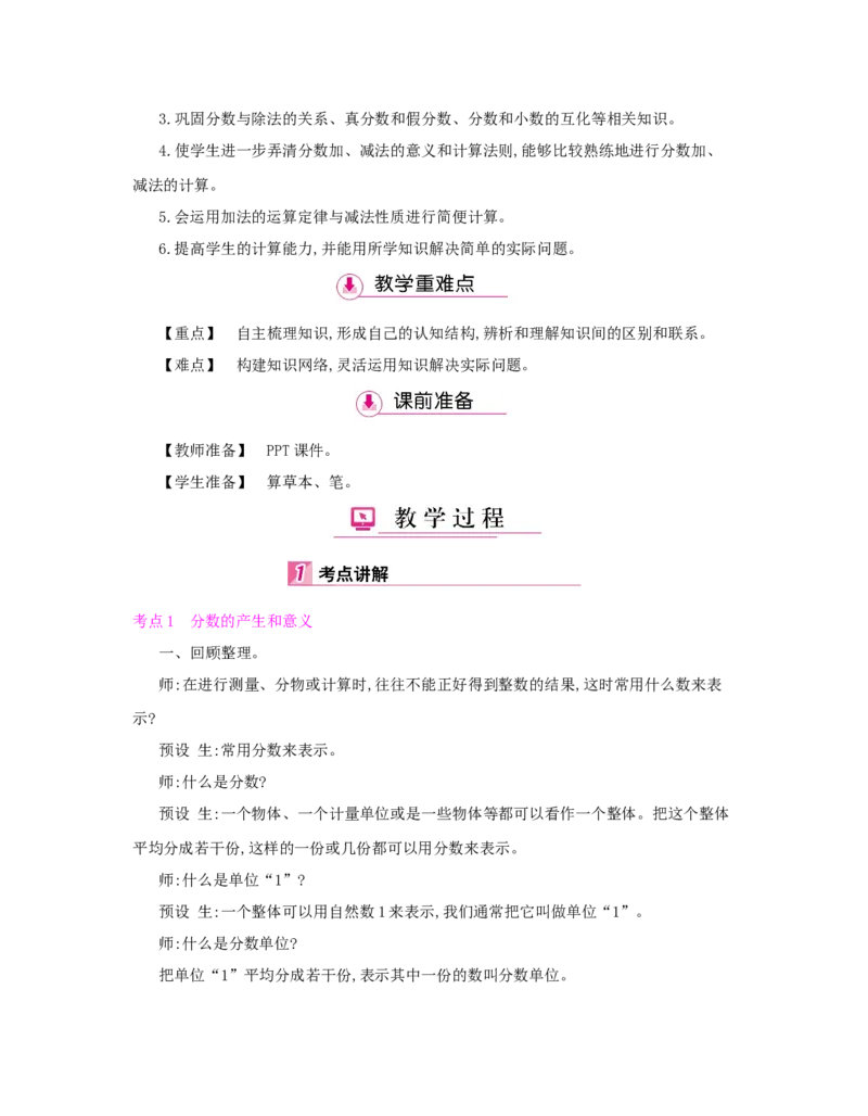 总复习_小学数学人教版5年级下册_1课时详案_1课时详案