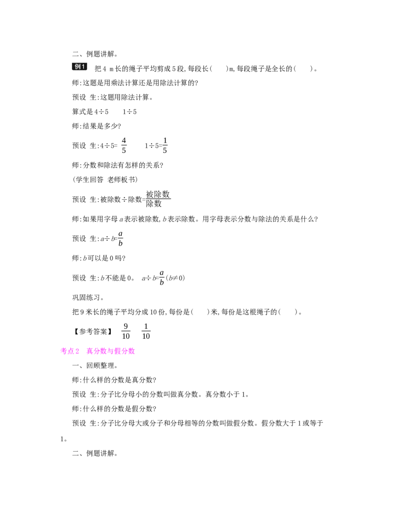 总复习_小学数学人教版5年级下册_1课时详案_1课时详案