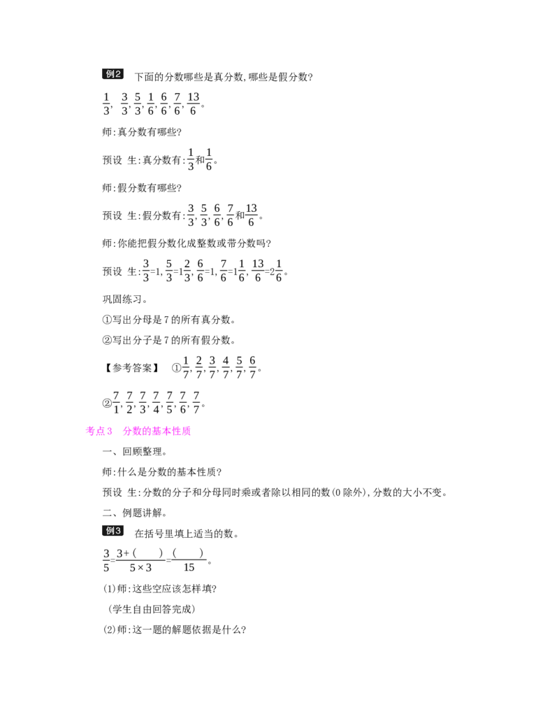 总复习_小学数学人教版5年级下册_1课时详案_1课时详案