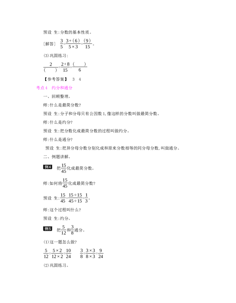 总复习_小学数学人教版5年级下册_1课时详案_1课时详案