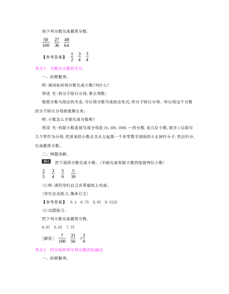 总复习_小学数学人教版5年级下册_1课时详案_1课时详案