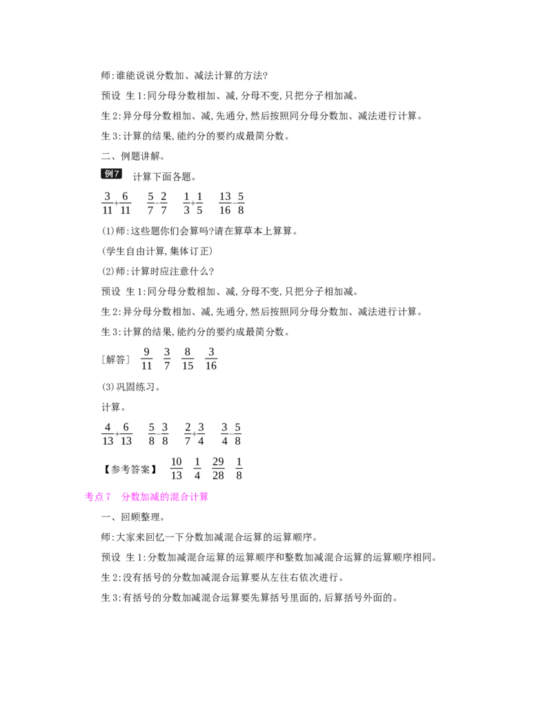 总复习_小学数学人教版5年级下册_1课时详案_1课时详案