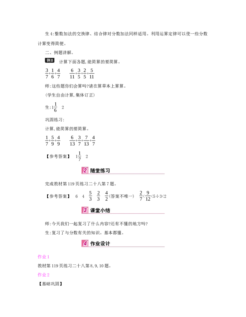 总复习_小学数学人教版5年级下册_1课时详案_1课时详案