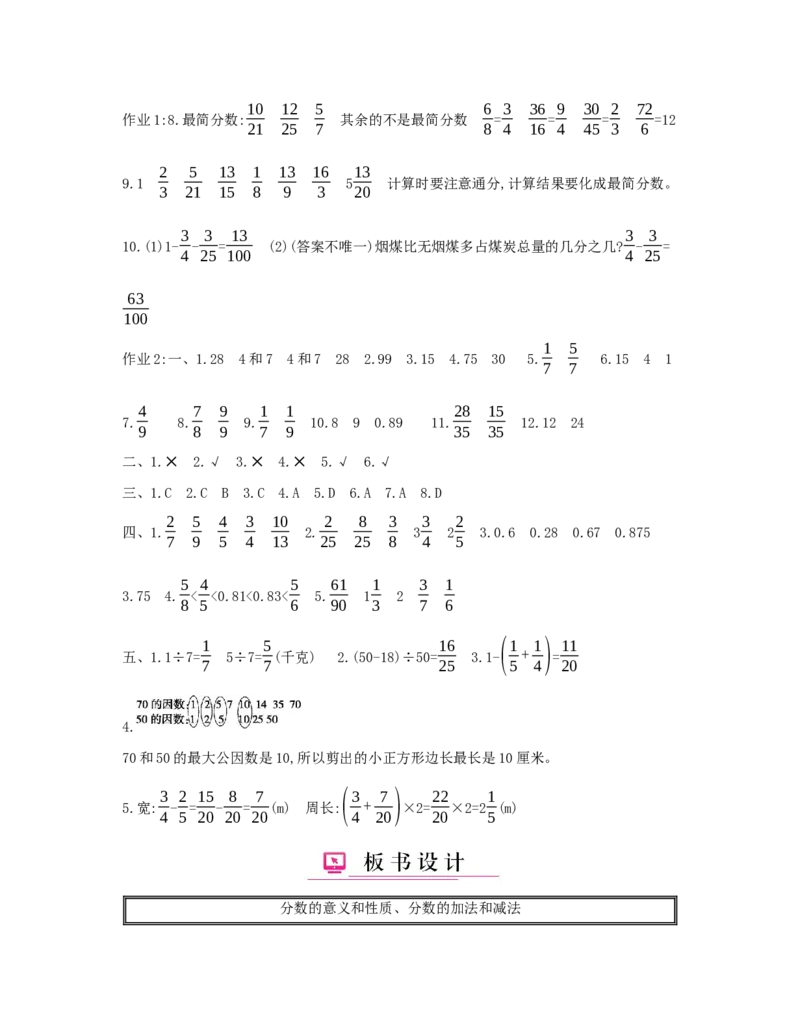 总复习_小学数学人教版5年级下册_1课时详案_1课时详案