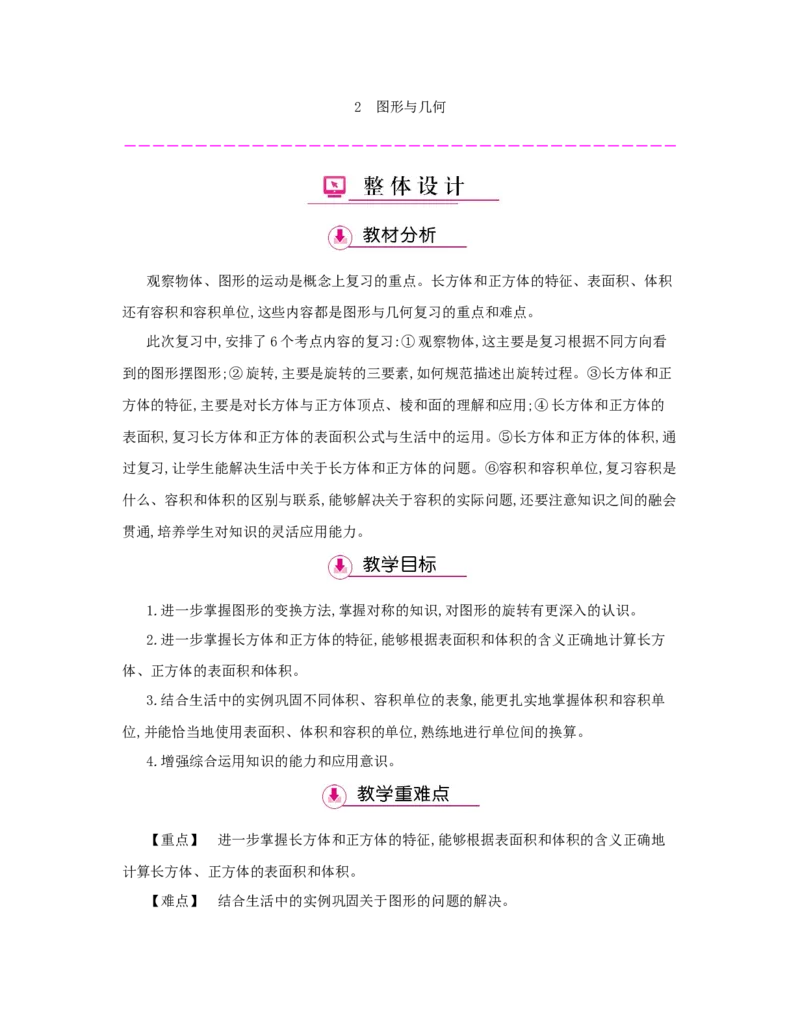 总复习_小学数学人教版5年级下册_1课时详案_1课时详案