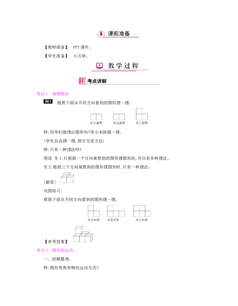 总复习_小学数学人教版5年级下册_1课时详案_1课时详案