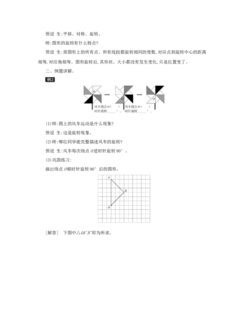 总复习_小学数学人教版5年级下册_1课时详案_1课时详案