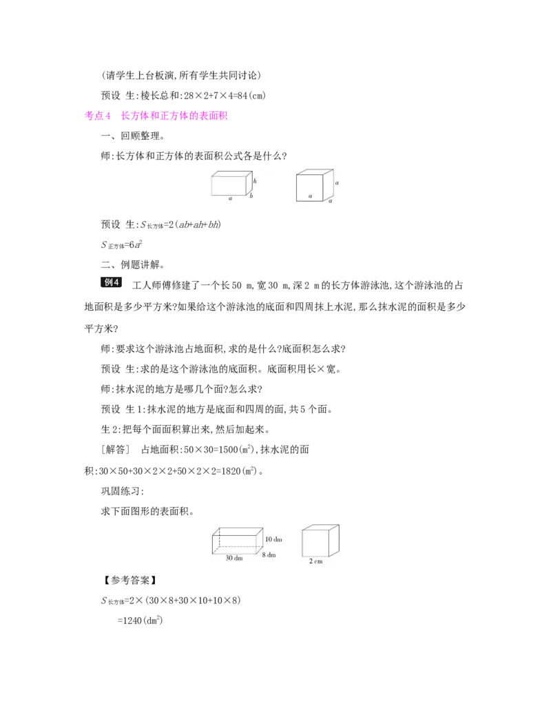 总复习_小学数学人教版5年级下册_1课时详案_1课时详案