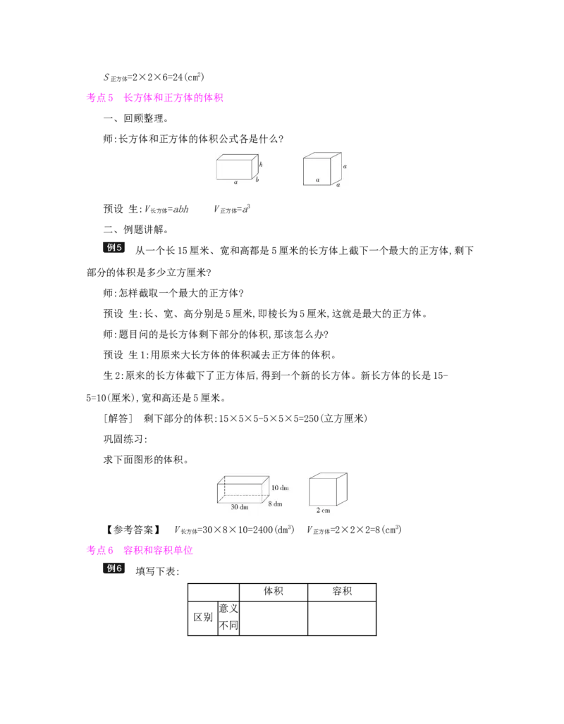 总复习_小学数学人教版5年级下册_1课时详案_1课时详案