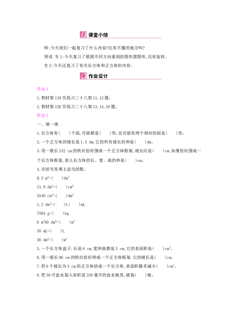 总复习_小学数学人教版5年级下册_1课时详案_1课时详案