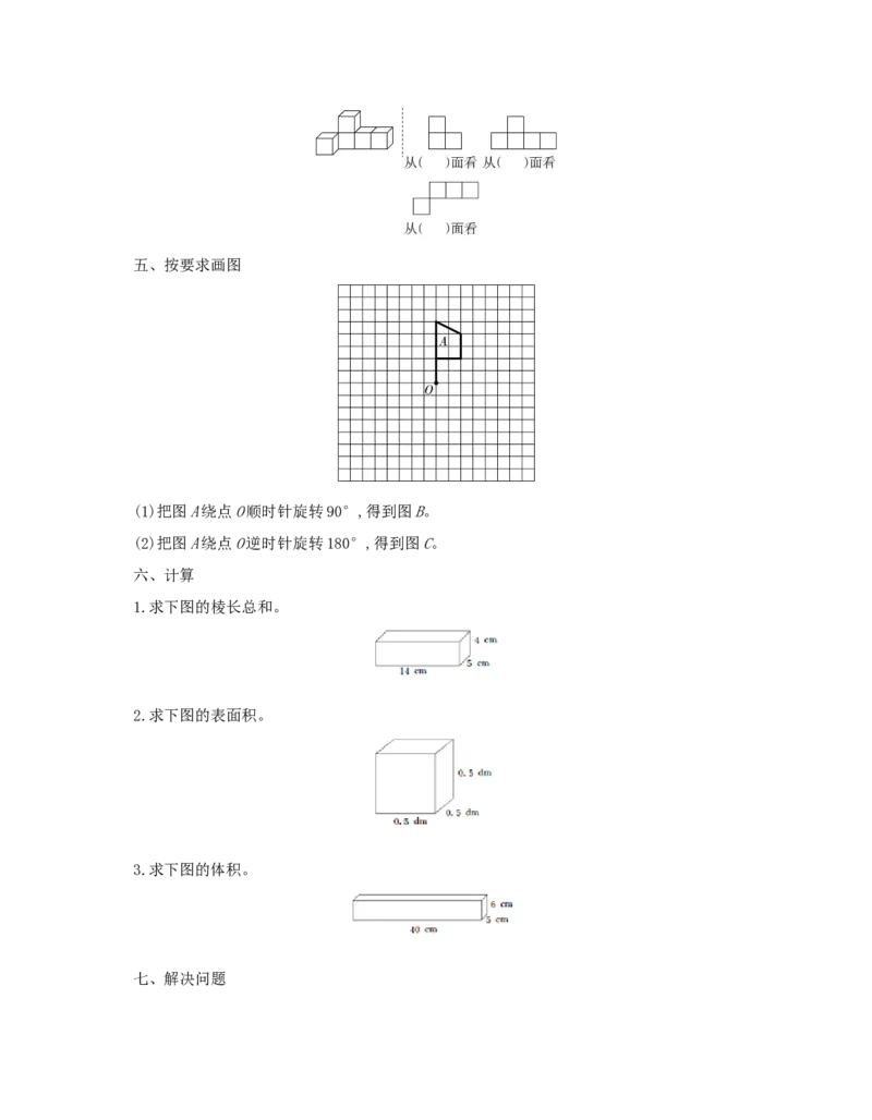 总复习_小学数学人教版5年级下册_1课时详案_1课时详案