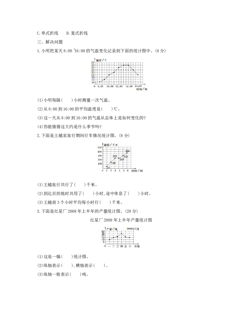 总复习_小学数学人教版5年级下册_1课时详案_1课时详案