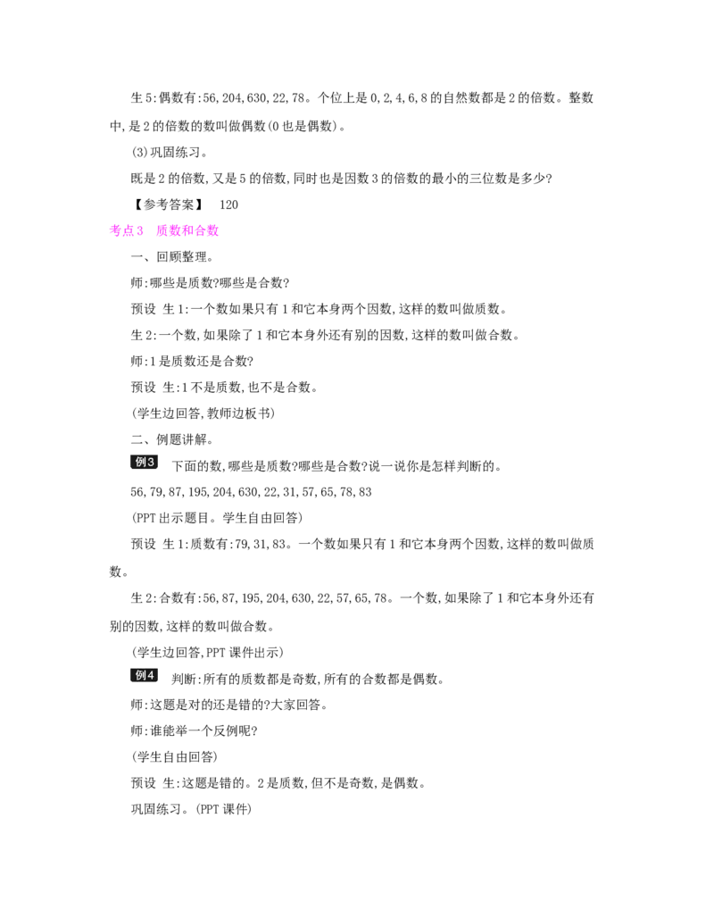 总复习_小学数学人教版5年级下册_1课时详案_1课时详案