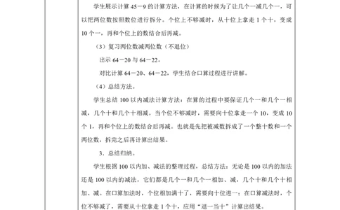 24整理和复习_整理和复习_教学设计_小学数学人教版单独教案（1-6上下册）_《智慧教育教案》1-6上下册（25秋）_1-6下册_1年级下册（教案）2025春_2025春_第4单元100以内的口算加、减法