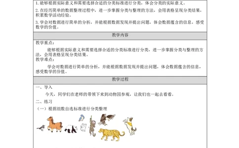 3.3分类与整理（第3课时）教学设计_小学数学人教版单独教案（1-6上下册）_《智慧教育教案》1-6上下册（25秋）_1-6下册_1年级下册（教案）2025春_2024春_第3单元分类与整理