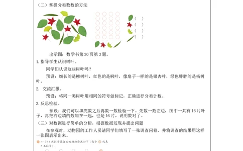 3.3分类与整理（第3课时）教学设计_小学数学人教版单独教案（1-6上下册）_《智慧教育教案》1-6上下册（25秋）_1-6下册_1年级下册（教案）2025春_2024春_第3单元分类与整理