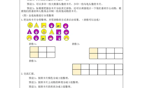 3.3分类与整理（第3课时）教学设计_小学数学人教版单独教案（1-6上下册）_《智慧教育教案》1-6上下册（25秋）_1-6下册_1年级下册（教案）2025春_2024春_第3单元分类与整理