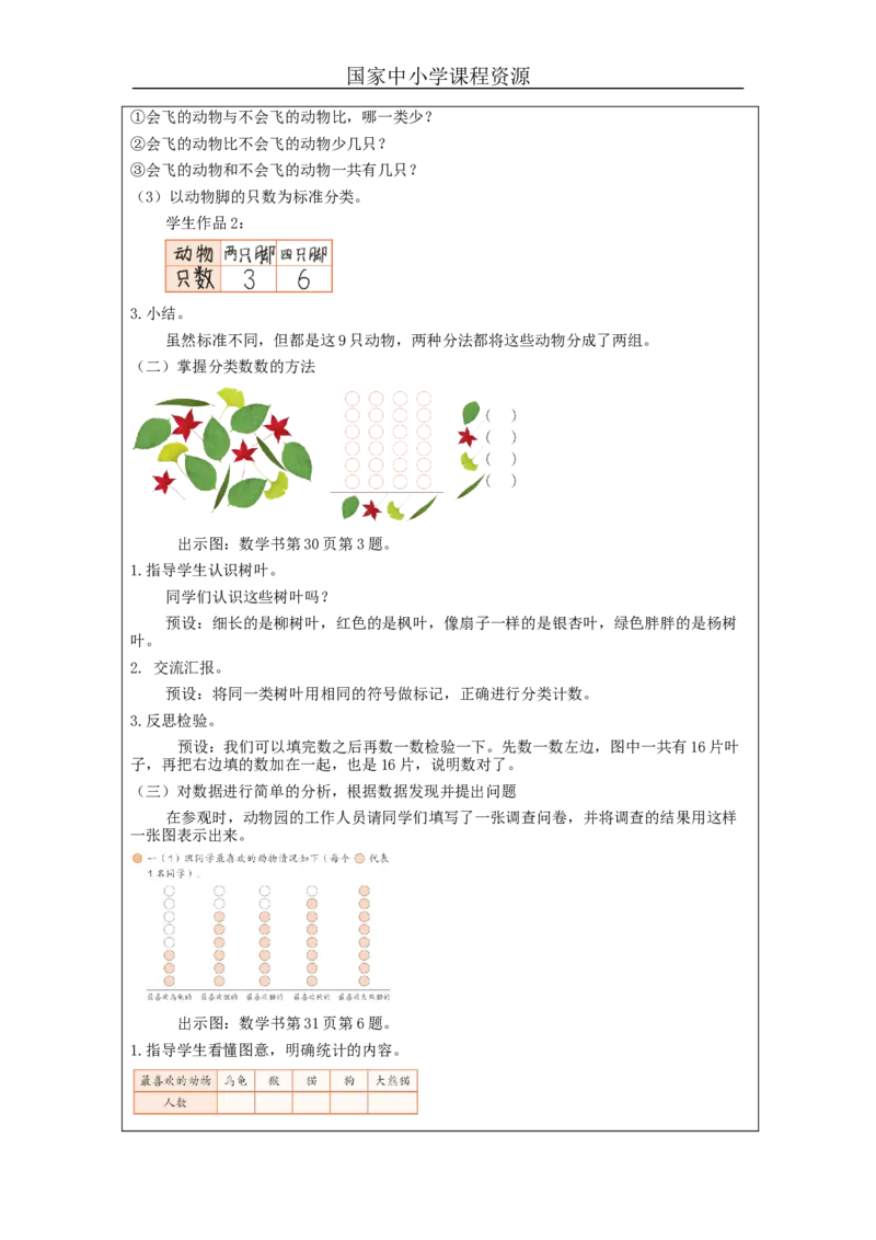 3.3分类与整理（第3课时）教学设计_小学数学人教版单独教案（1-6上下册）_《智慧教育教案》1-6上下册（25秋）_1-6下册_1年级下册（教案）2025春_2024春_第3单元分类与整理