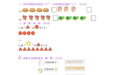第1单元阶段测评_小学数学人教版1年级上册_11单元测试卷_11单元测试卷