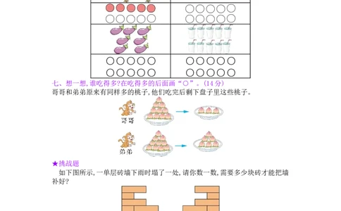 第1单元阶段测评_小学数学人教版1年级上册_11单元测试卷_11单元测试卷
