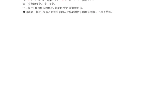 第1单元阶段测评_小学数学人教版1年级上册_11单元测试卷_11单元测试卷