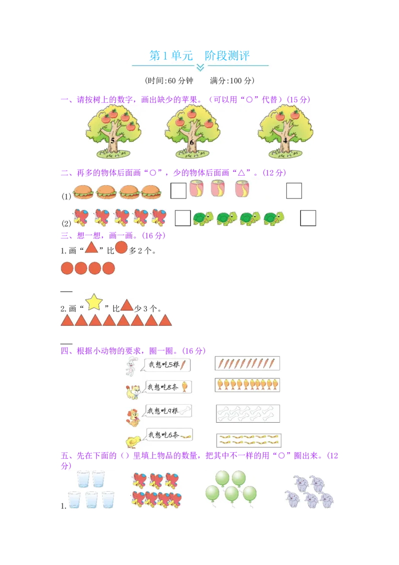 第1单元阶段测评_小学数学人教版1年级上册_11单元测试卷_11单元测试卷