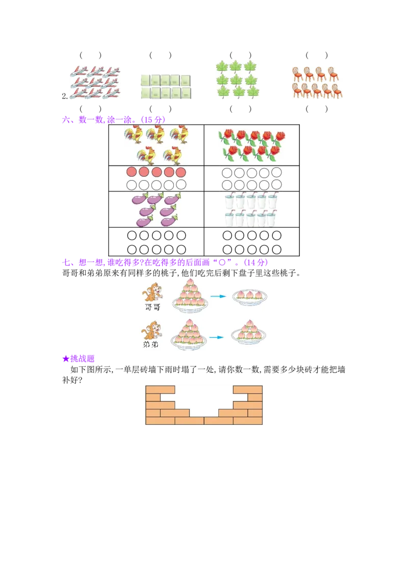 第1单元阶段测评_小学数学人教版1年级上册_11单元测试卷_11单元测试卷