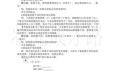 第6课时商的变化规律_小学数学人教版单独教案（1-6上下册）_《状元大课堂教案》1-6上下册（26春）_1-6上册_2.R4数上教案_6除数是两位数的除法_2.笔算除法