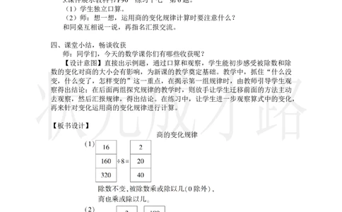 第6课时商的变化规律_小学数学人教版单独教案（1-6上下册）_《状元大课堂教案》1-6上下册（26春）_1-6上册_2.R4数上教案_6除数是两位数的除法_2.笔算除法
