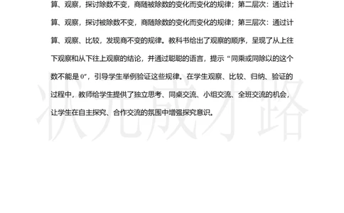 第6课时商的变化规律_小学数学人教版单独教案（1-6上下册）_《状元大课堂教案》1-6上下册（26春）_1-6上册_2.R4数上教案_6除数是两位数的除法_2.笔算除法