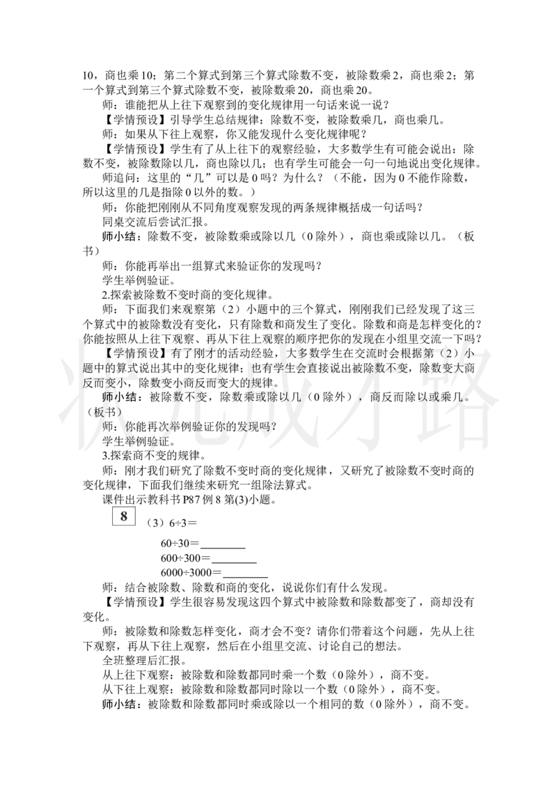 第6课时商的变化规律_小学数学人教版单独教案（1-6上下册）_《状元大课堂教案》1-6上下册（26春）_1-6上册_2.R4数上教案_6除数是两位数的除法_2.笔算除法
