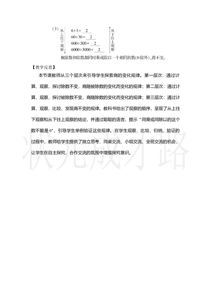 第6课时商的变化规律_小学数学人教版单独教案（1-6上下册）_《状元大课堂教案》1-6上下册（26春）_1-6上册_2.R4数上教案_6除数是两位数的除法_2.笔算除法