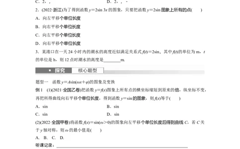 第4章　&sect;4.6　函数y＝Asin(&omega;x＋&phi;)_新高考复习资料_2024年新高考资料_一轮复习资料_完2024数学步步高大一轮复习（课件+讲义）_2024年高考数学一轮复习讲义（新高考版）_大一轮复习讲义