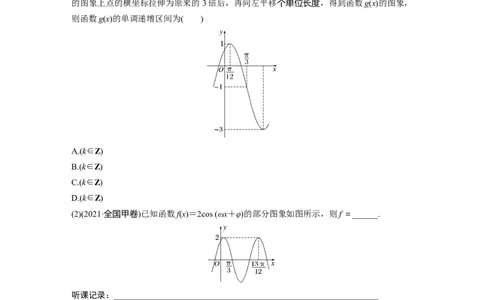 第4章　&sect;4.6　函数y＝Asin(&omega;x＋&phi;)_新高考复习资料_2024年新高考资料_一轮复习资料_完2024数学步步高大一轮复习（课件+讲义）_2024年高考数学一轮复习讲义（新高考版）_大一轮复习讲义