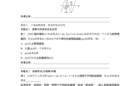 第4章　&sect;4.6　函数y＝Asin(&omega;x＋&phi;)_新高考复习资料_2024年新高考资料_一轮复习资料_完2024数学步步高大一轮复习（课件+讲义）_2024年高考数学一轮复习讲义（新高考版）_大一轮复习讲义