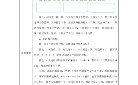 16除法（等分）及算式各部分名称_除法（等分）及算式各部分名称_教学设计_小学数学人教版单独教案（1-6上下册）_《智慧教育教案》1-6上下册（25秋）_1-6上册_第3单元