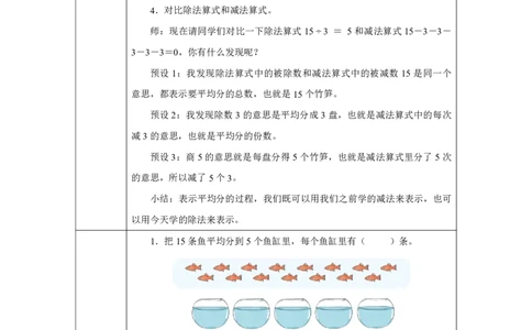 16除法（等分）及算式各部分名称_除法（等分）及算式各部分名称_教学设计_小学数学人教版单独教案（1-6上下册）_《智慧教育教案》1-6上下册（25秋）_1-6上册_第3单元