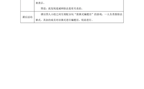 16除法（等分）及算式各部分名称_除法（等分）及算式各部分名称_教学设计_小学数学人教版单独教案（1-6上下册）_《智慧教育教案》1-6上下册（25秋）_1-6上册_第3单元