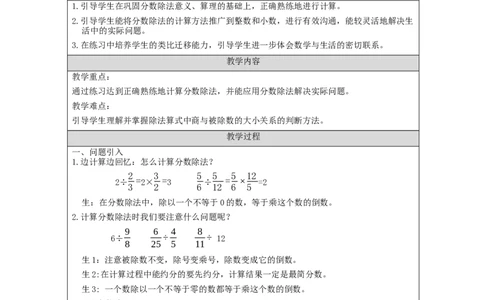 分数除法（第3课时）_教学设计_小学数学人教版单独教案（1-6上下册）_《智慧教育教案》1-6上下册（25秋）_1-6上册_6年级上册（教案）新插图_第3单元分数除法