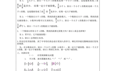 分数除法（第3课时）_教学设计_小学数学人教版单独教案（1-6上下册）_《智慧教育教案》1-6上下册（25秋）_1-6上册_6年级上册（教案）新插图_第3单元分数除法